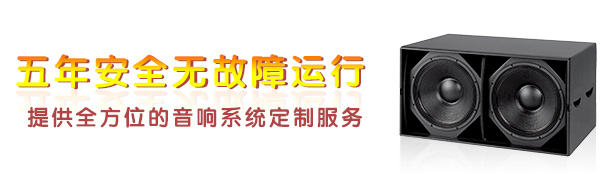 专业草莓视频APP19禁下载音响定制-五年安全无故障运行