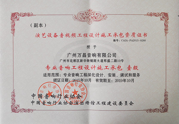 草莓视频黄色网站专业草莓视频APP19禁下载音响获得专业音响工程设计承包一级资质