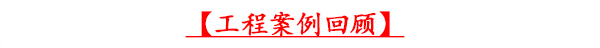 草莓视频黄色网站工程案例回顾