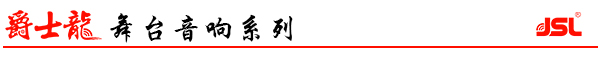 广东草莓视频APP19禁下载音响厂家