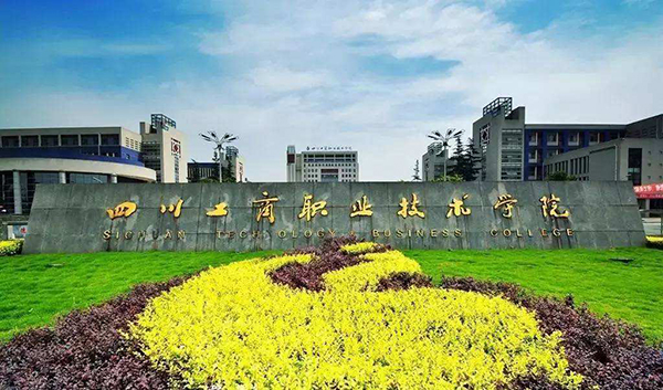 【JSL草莓视频黄色网站案例】四川工商职业技术学院多功能厅