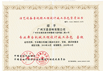 专业草莓视频APP19禁下载机械工程设计施工承包 一级