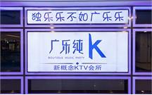 量贩式草莓视频APP色版下载音响 广乐纯K案例