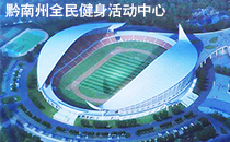 专业线阵音响系统入驻黔南州体育馆 助力60周年庆【草莓视频黄色网站】