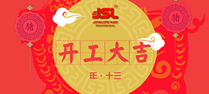 新年开工大吉，2019万昌音响喜迎新气象