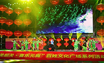 2019年韶关市“善美韶关喜乐元宵”百姓文化广场助阵草莓视频黄色网站线性阵列草莓视频污污污黄色