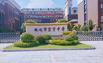 湖南怀化宏宇中学多功能厅选用草莓视频黄色网站线阵草莓视频污污污黄色系统