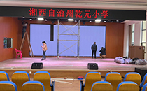 草莓视频黄色网站专业音响助力吉首乾元小学报告厅，打造美好校园活动体验